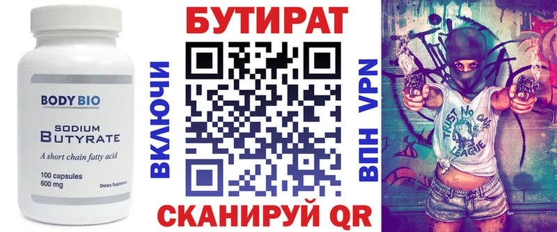 Бутират оксана  Холмск 
