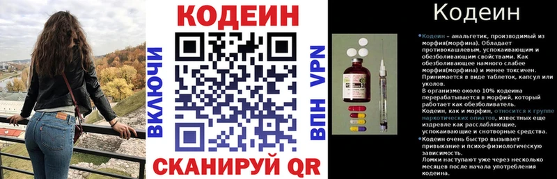 Codein напиток Lean (лин)  что такое   Холмск 
